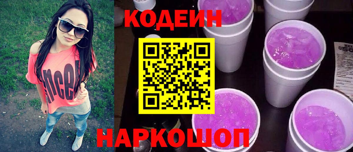 Codein Purple Drank  Вход с VPN  Усть-Илимск 