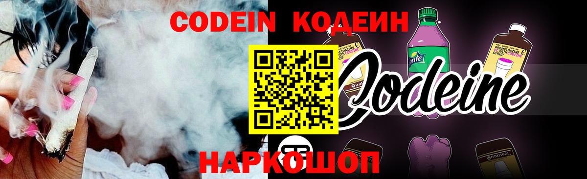 Кодеиновый сироп Lean напиток Lean (лин) Усть-Илимск