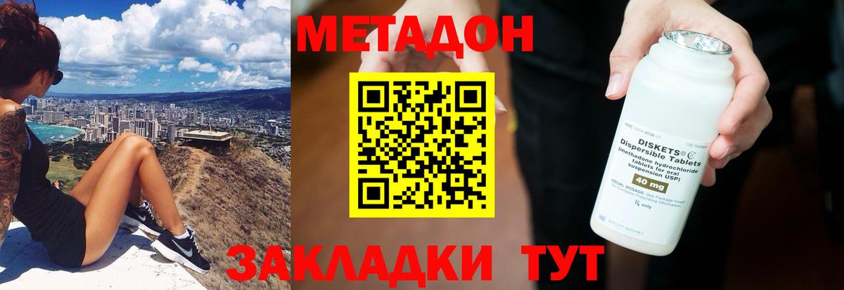 Усть-Илимск  Метадон methadone  Вход с VPN 