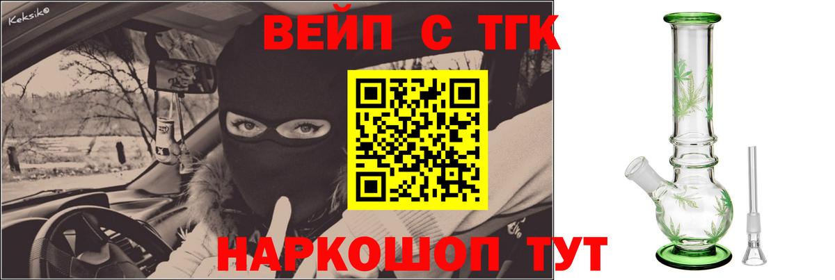 Усть-Илимск  Дистиллят ТГК вейп  Вход с VPN  ТГК THC oil 